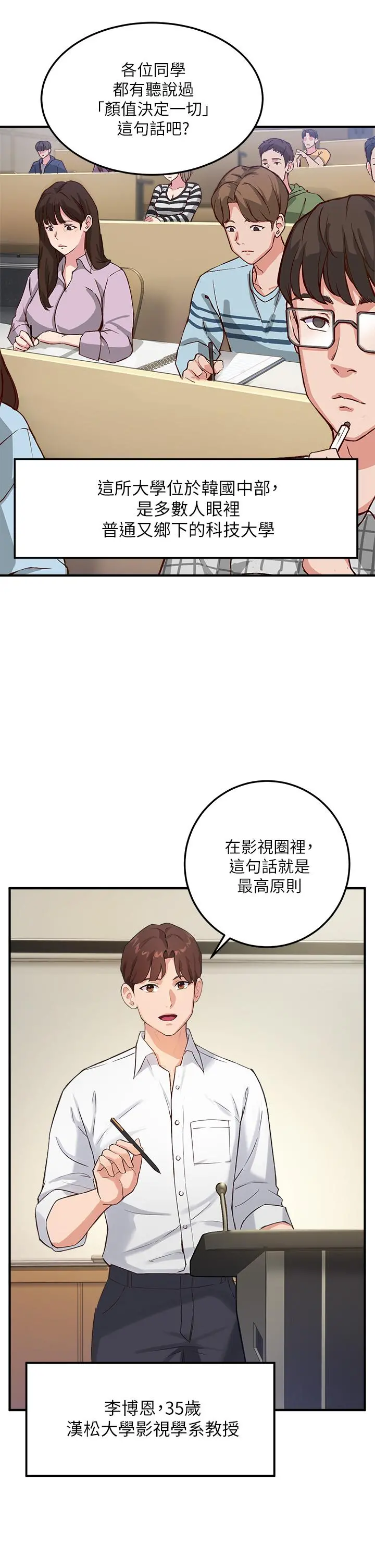 指导女大生 - 第1话-发情的大学生们 - page 2