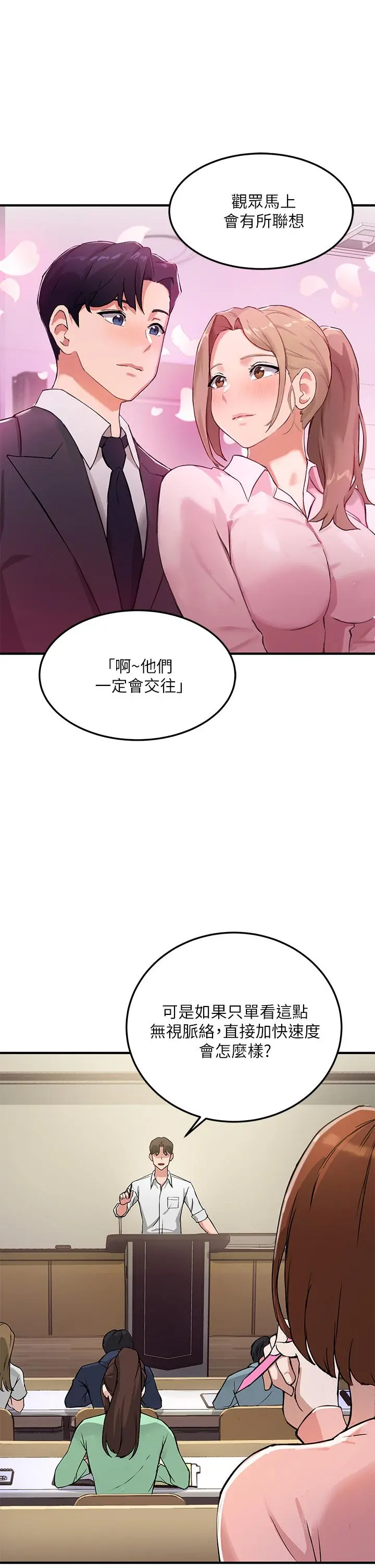 指导女大生 - 第1话-发情的大学生们 - page 5