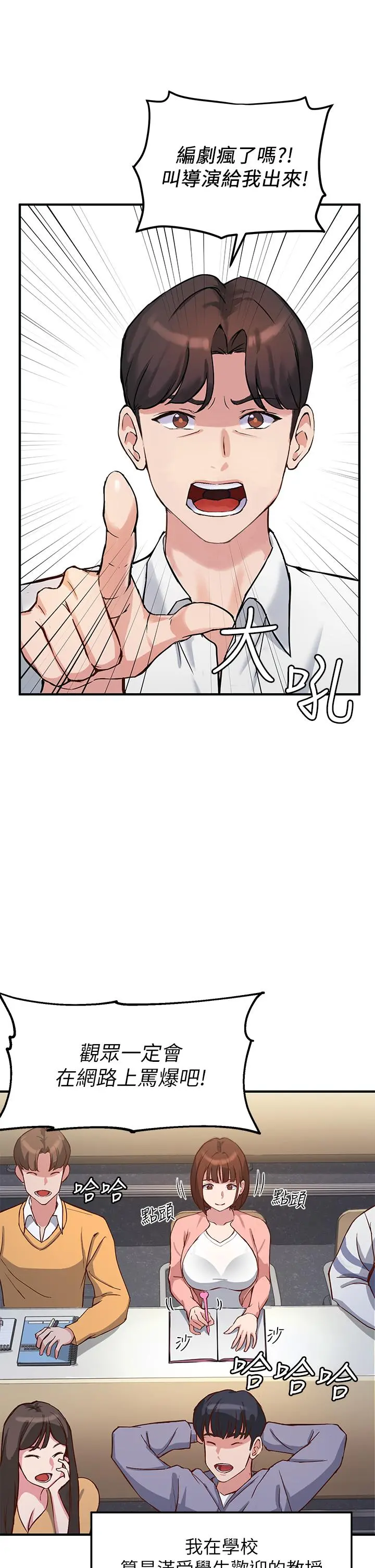 指导女大生 - 第1话-发情的大学生们 - page 8