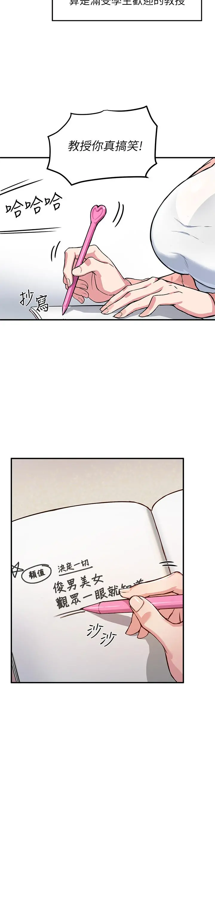 指导女大生 - 第1话-发情的大学生们 - page 9