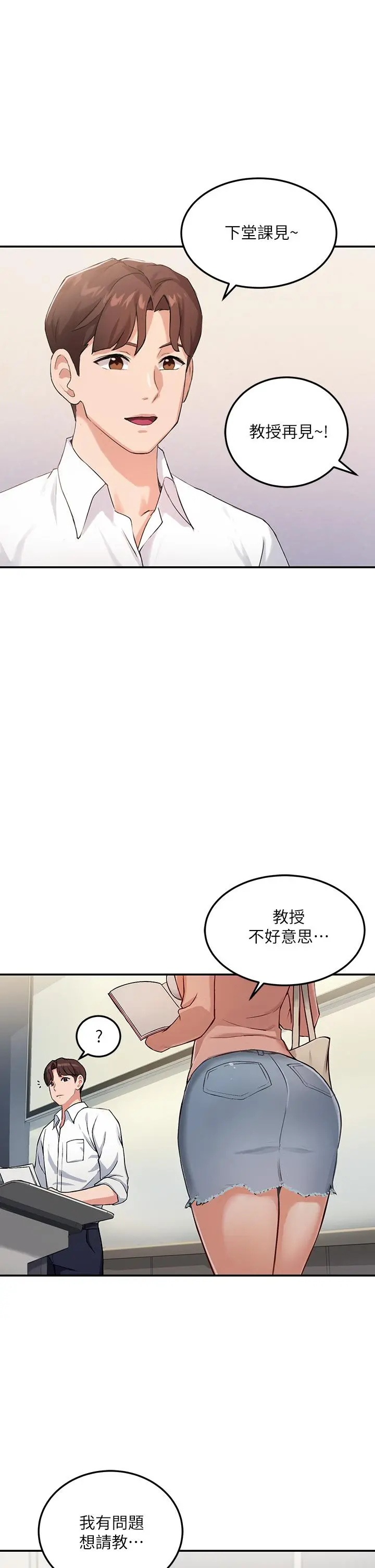 指导女大生 - 第1话-发情的大学生们 - page 12