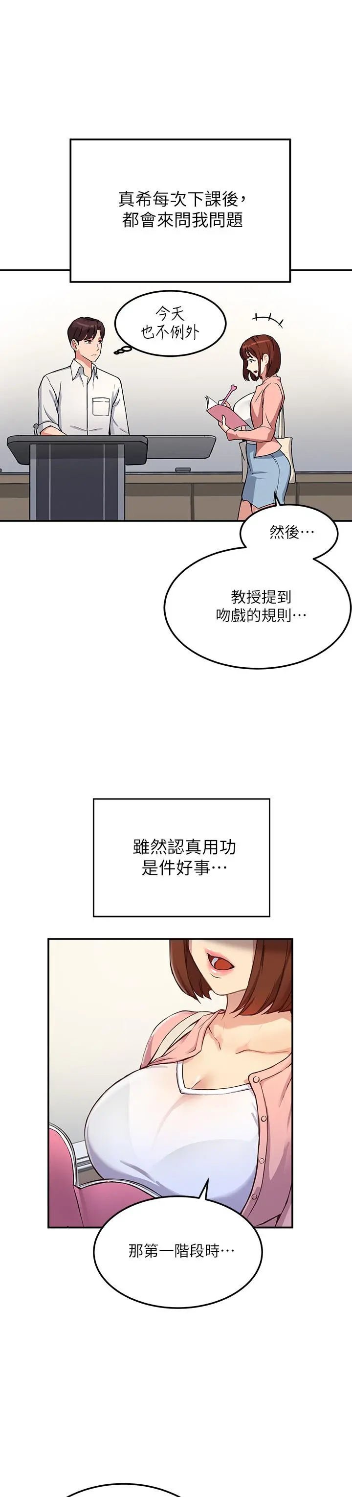 指导女大生 - 第1话-发情的大学生们 - page 14