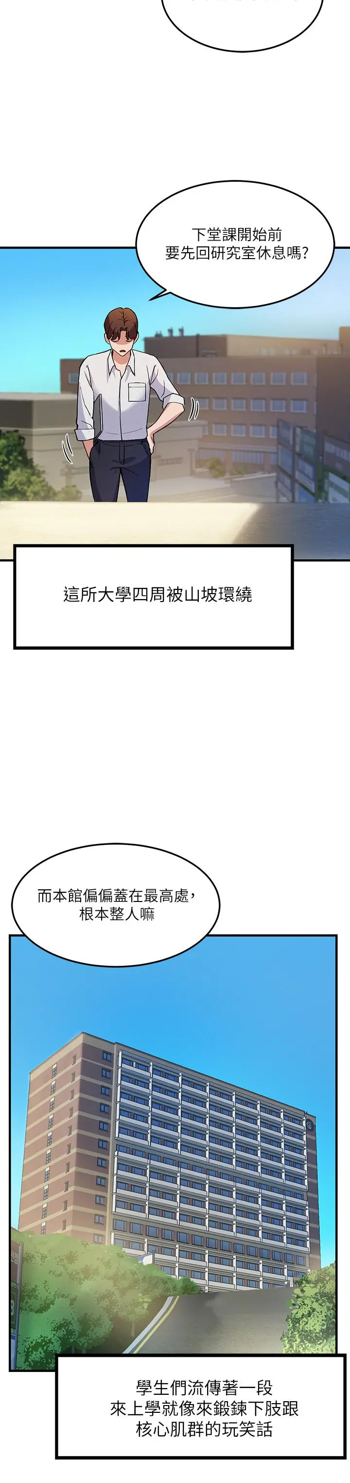 指导女大生 - 第1话-发情的大学生们 - page 18