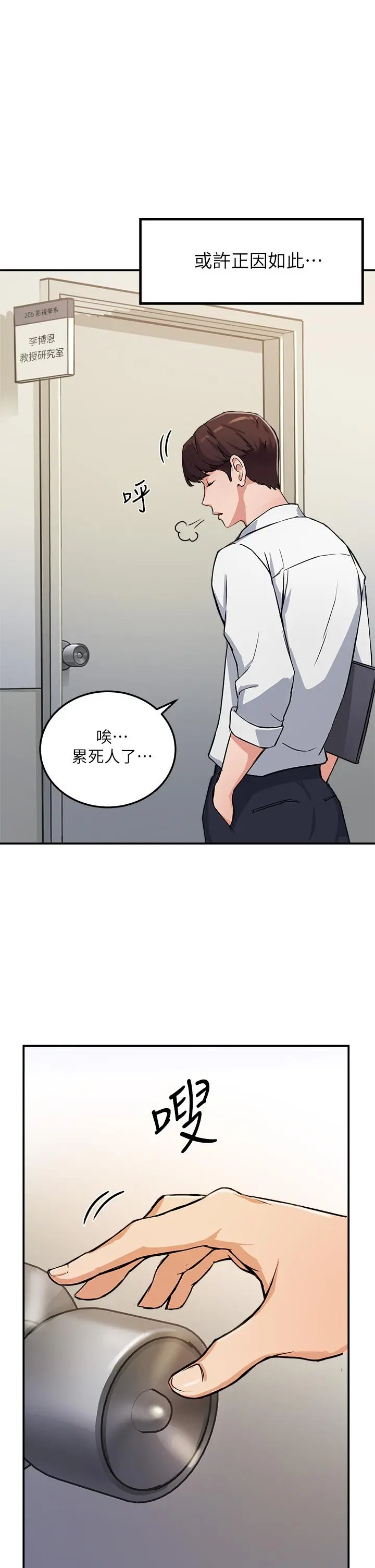 指导女大生 - 第1话-发情的大学生们 - page 19