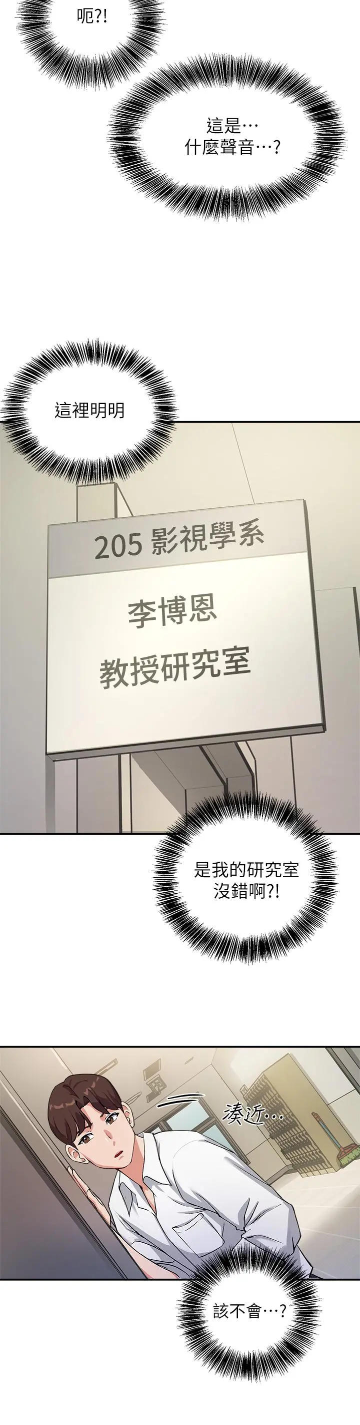 指导女大生 - 第1话-发情的大学生们 - page 21