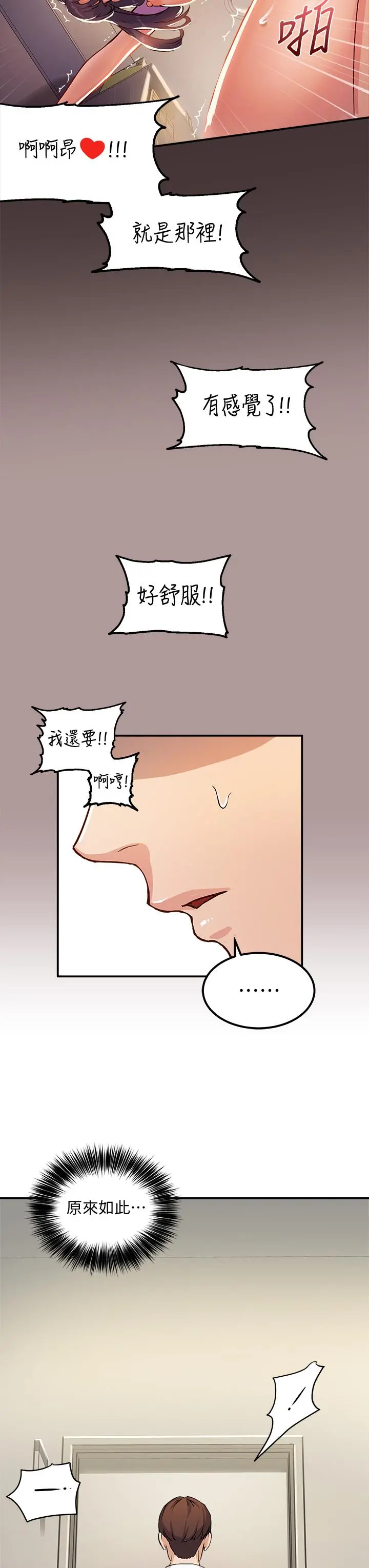 指导女大生 - 第1话-发情的大学生们 - page 31