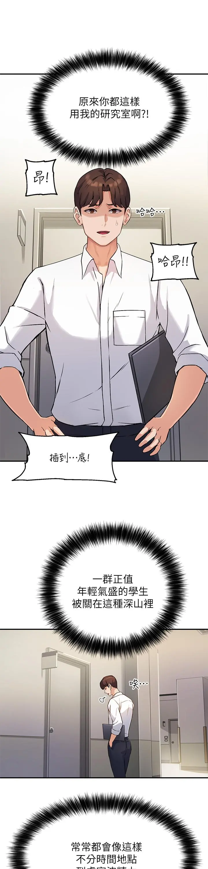 指导女大生 - 第1话-发情的大学生们 - page 33