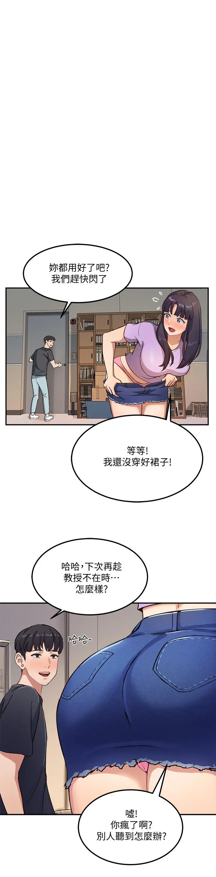 指导女大生 - 第1话-发情的大学生们 - page 43
