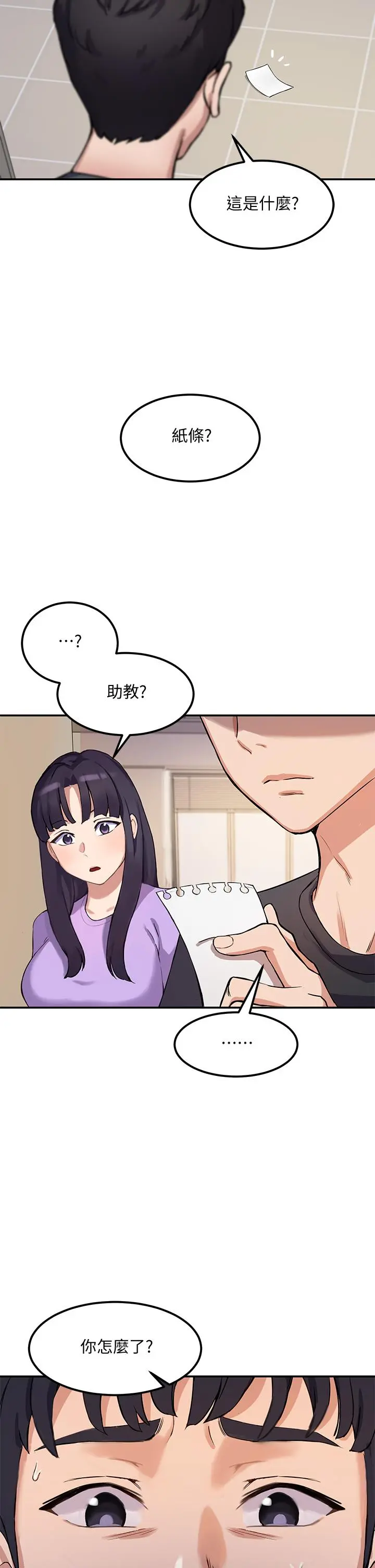 指导女大生 - 第1话-发情的大学生们 - page 45