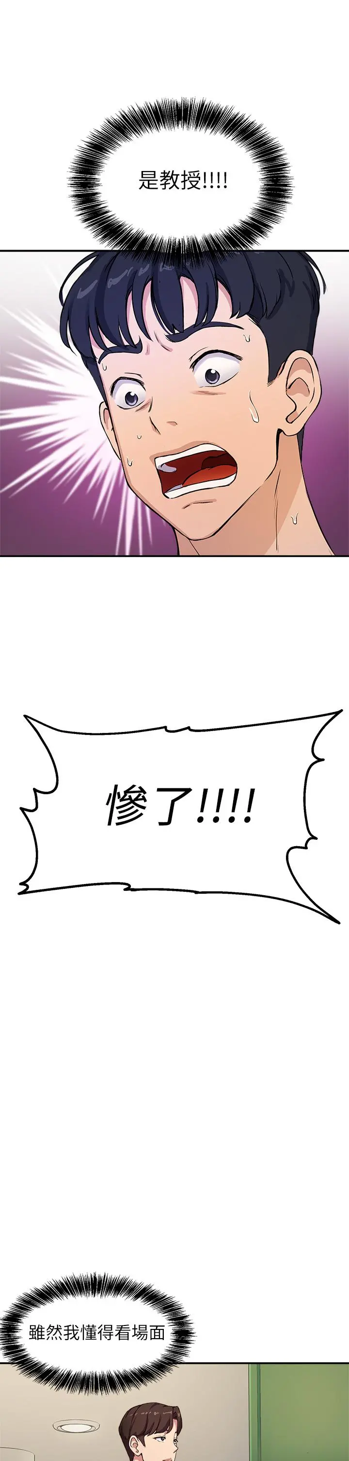 指导女大生 - 第1话-发情的大学生们 - page 47