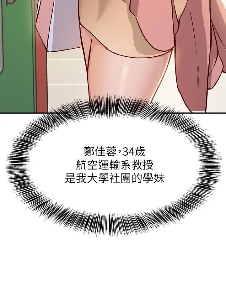 指导女大生 - 第1话-发情的大学生们 - page 54