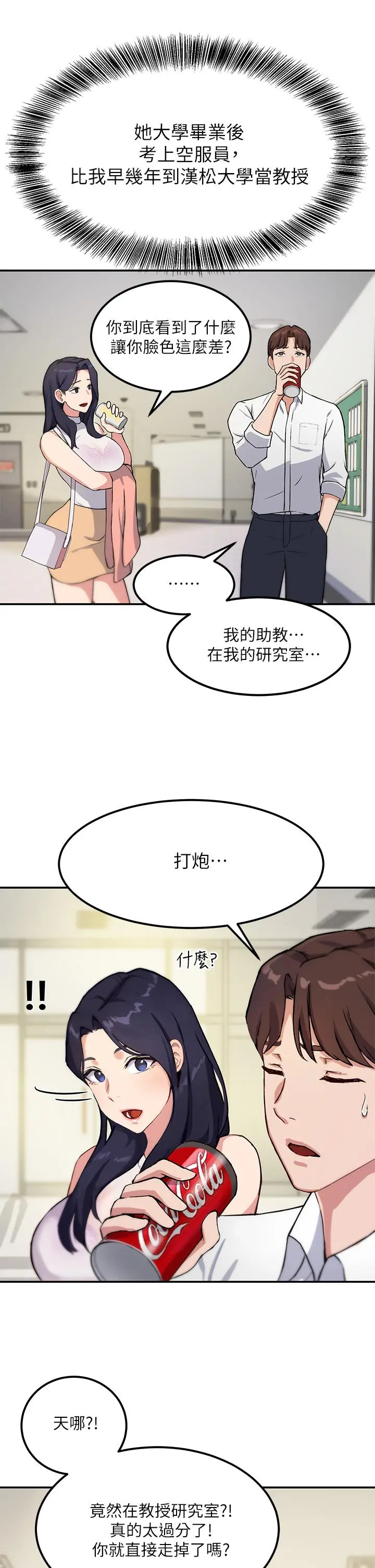 指导女大生 - 第1话-发情的大学生们 - page 55