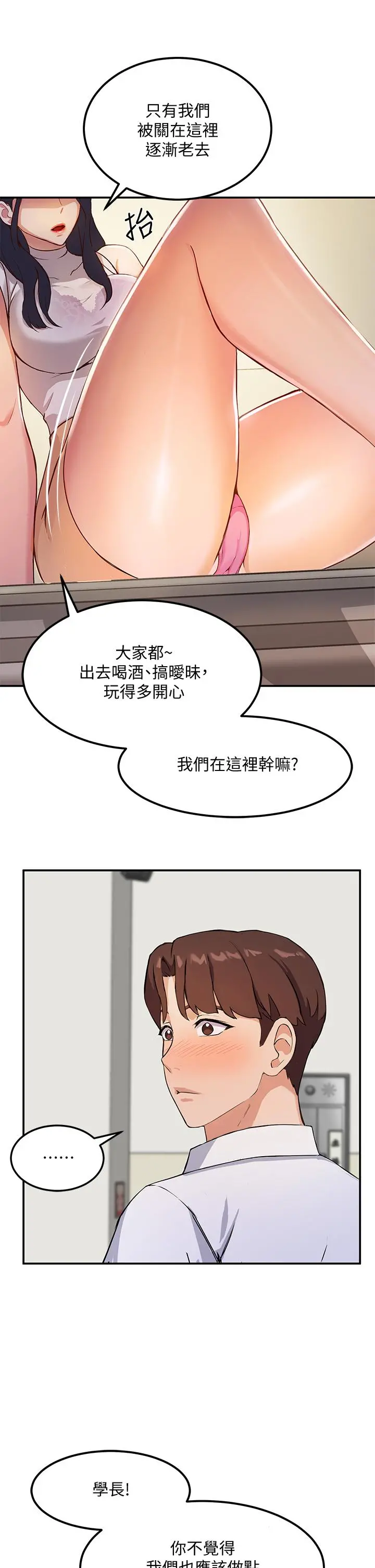 指导女大生 - 第1话-发情的大学生们 - page 63