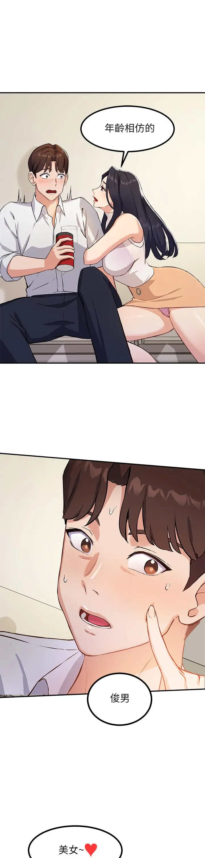 指导女大生 - 第1话-发情的大学生们 - page 66