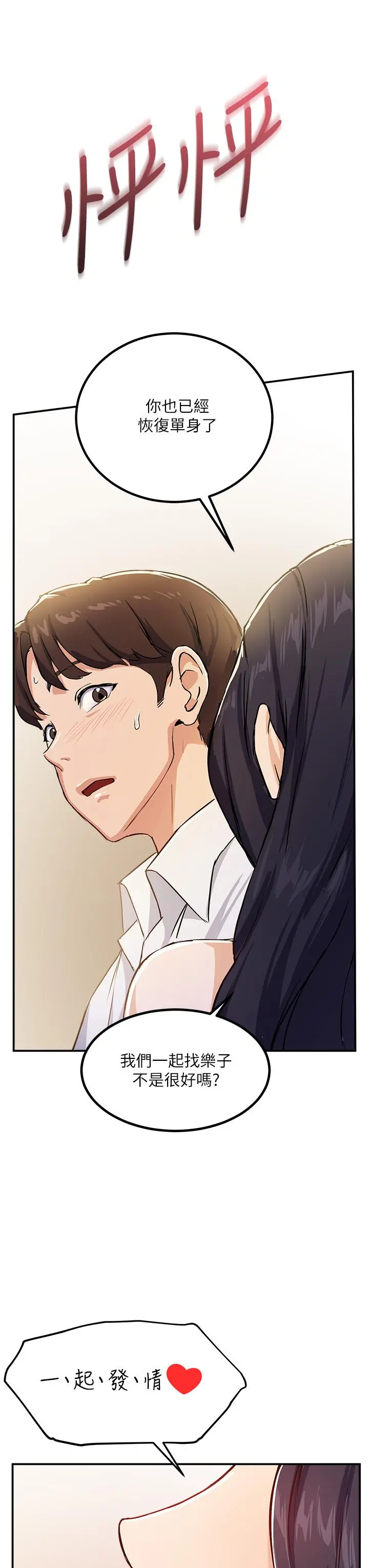 指导女大生 - 第1话-发情的大学生们 - page 68