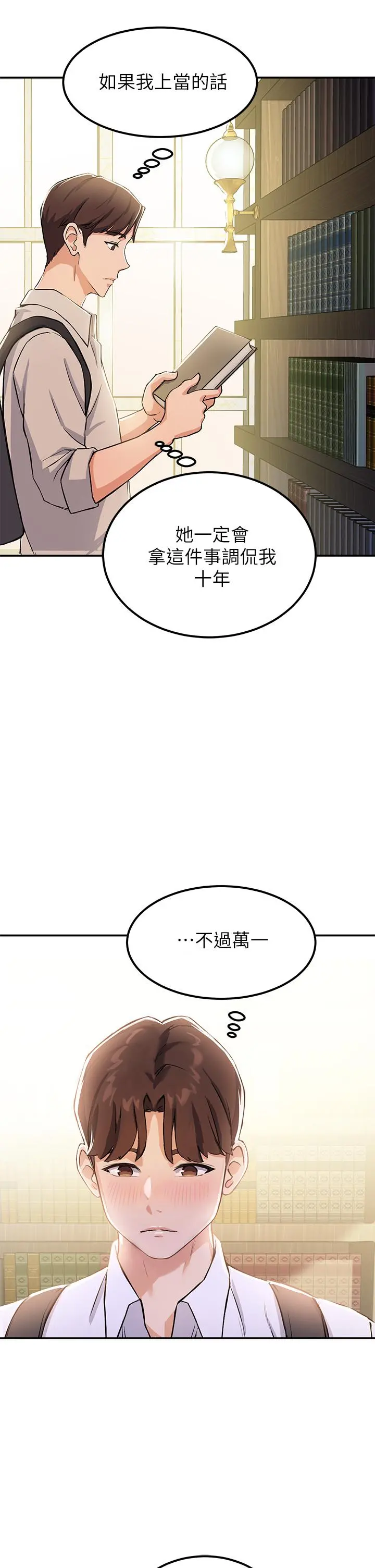 指导女大生 - 第1话-发情的大学生们 - page 75