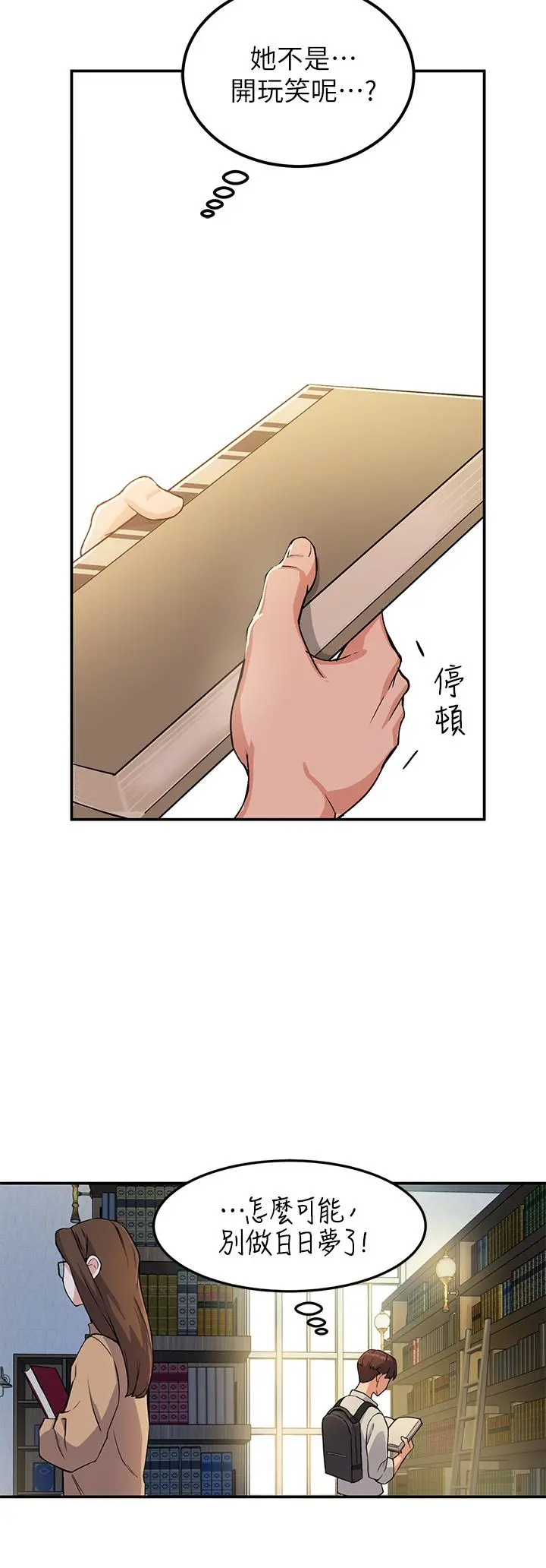 指导女大生 - 第1话-发情的大学生们 - page 76