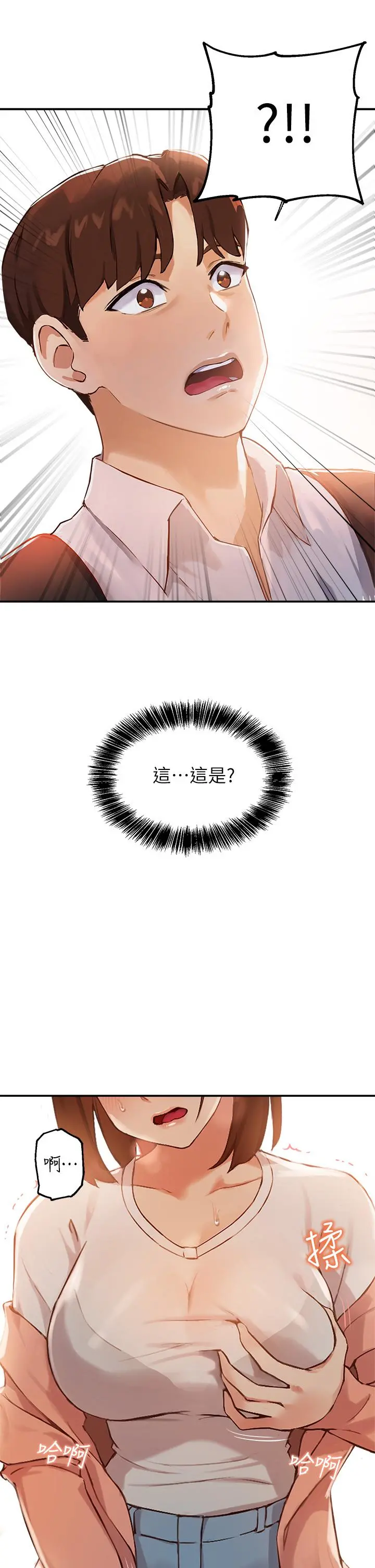 指导女大生 - 第1话-发情的大学生们 - page 84