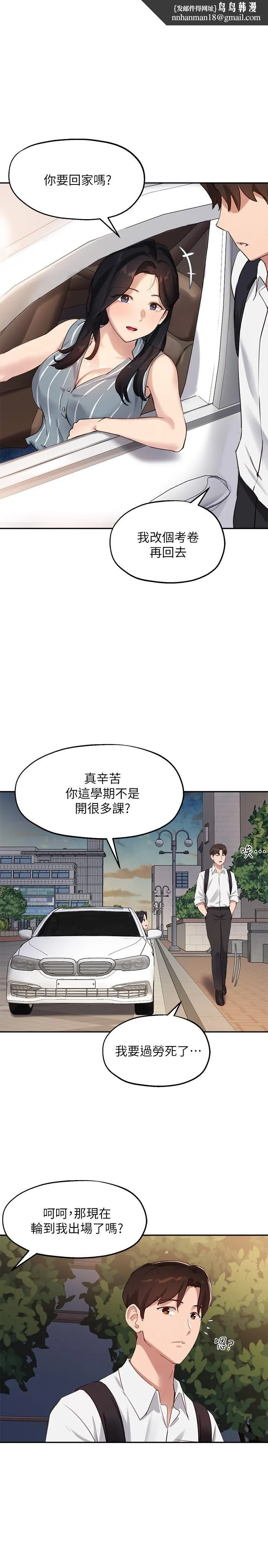 指导女大生 - 第29话-隐秘包厢内的诱惑 - page 1