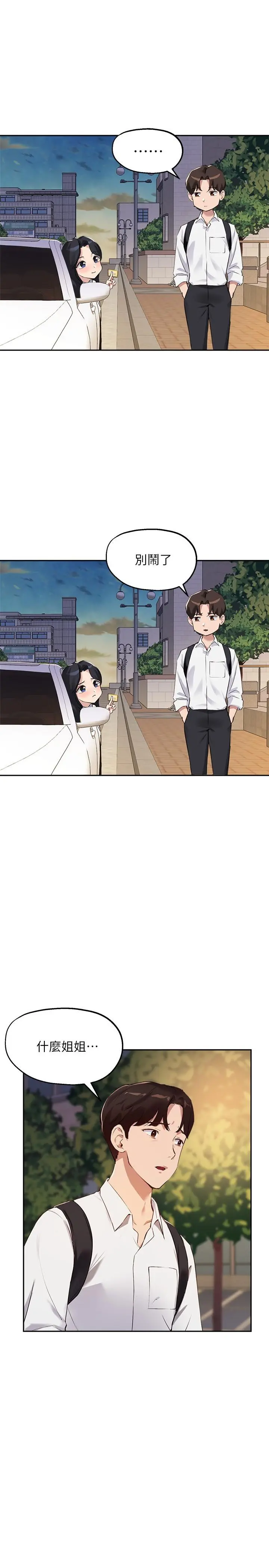 指导女大生 - 第29话-隐秘包厢内的诱惑 - page 3