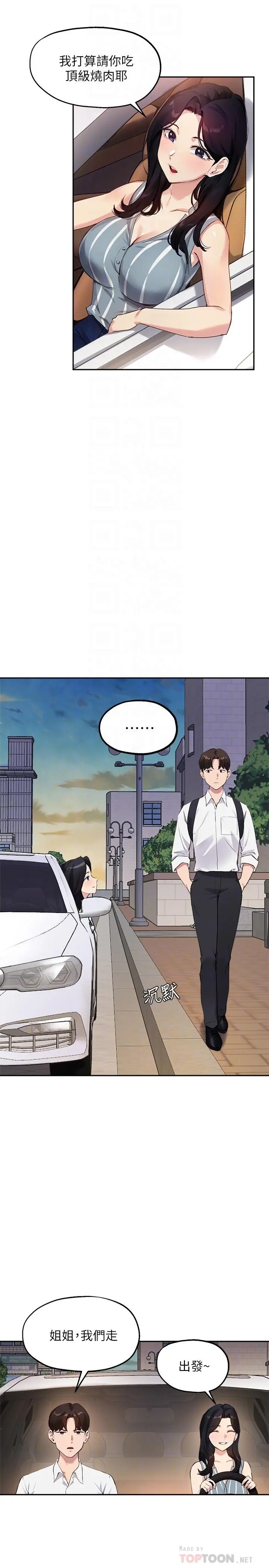 指导女大生 - 第29话-隐秘包厢内的诱惑 - page 4