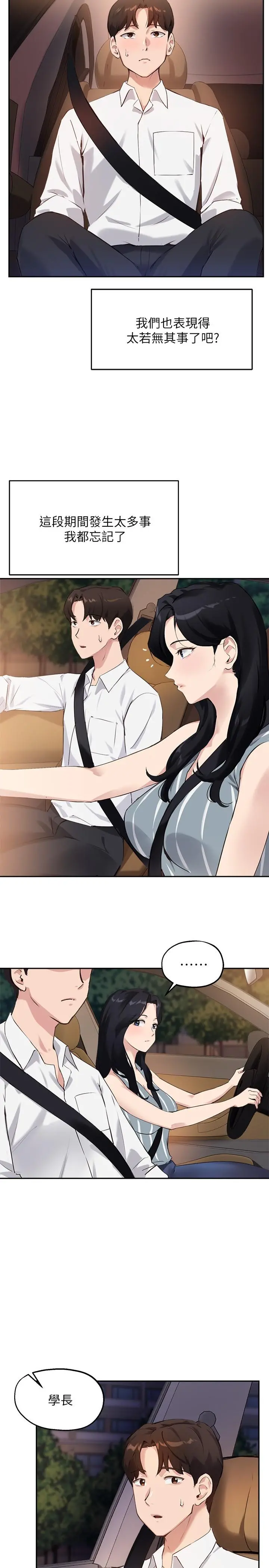 指导女大生 - 第29话-隐秘包厢内的诱惑 - page 7
