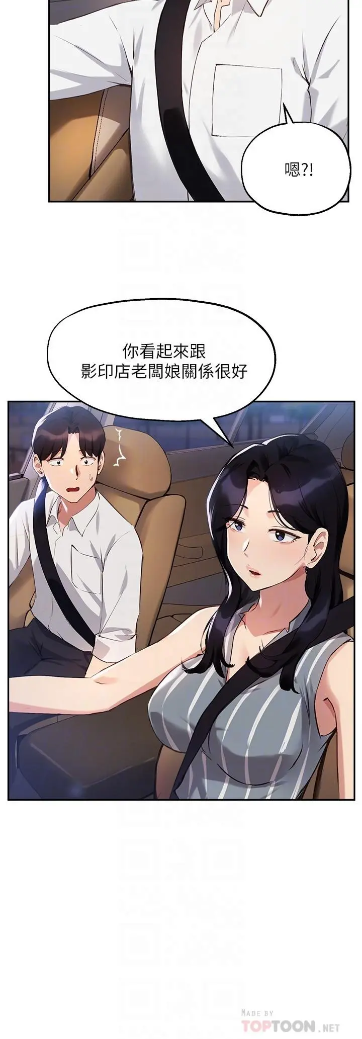 指导女大生 - 第29话-隐秘包厢内的诱惑 - page 8