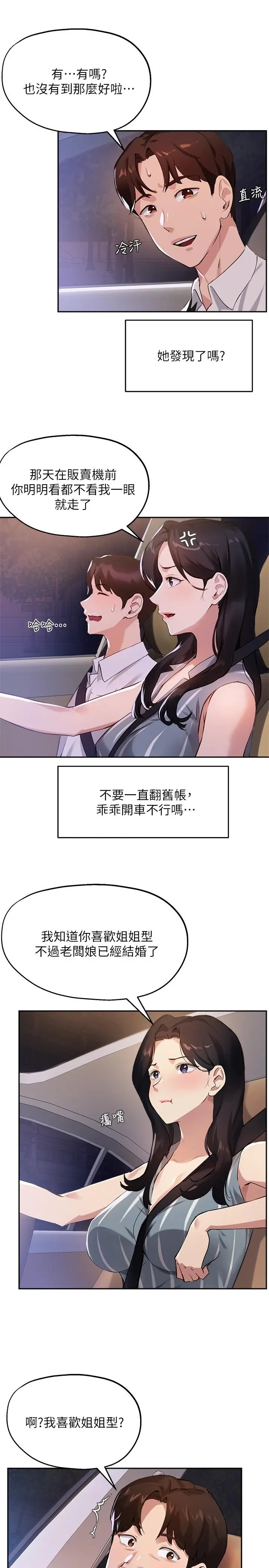 指导女大生 - 第29话-隐秘包厢内的诱惑 - page 9