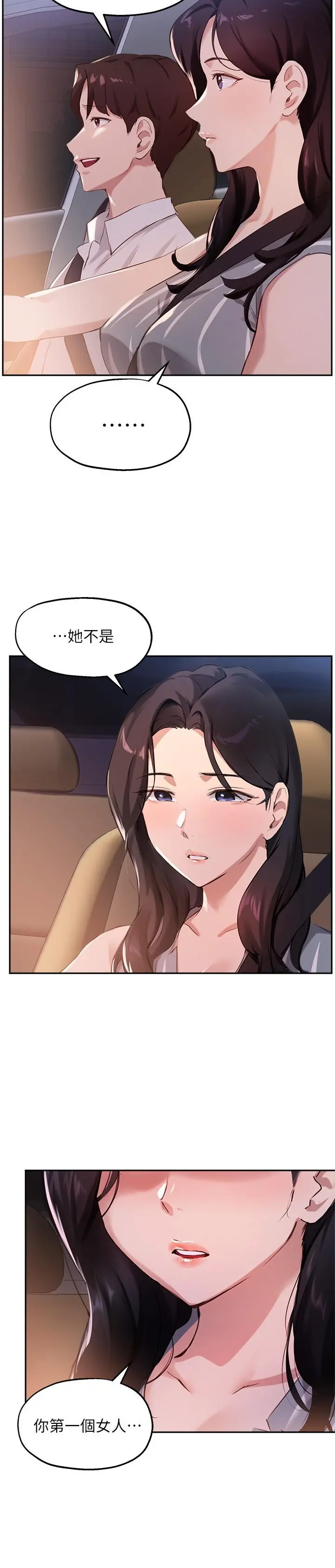 指导女大生 - 第29话-隐秘包厢内的诱惑 - page 11
