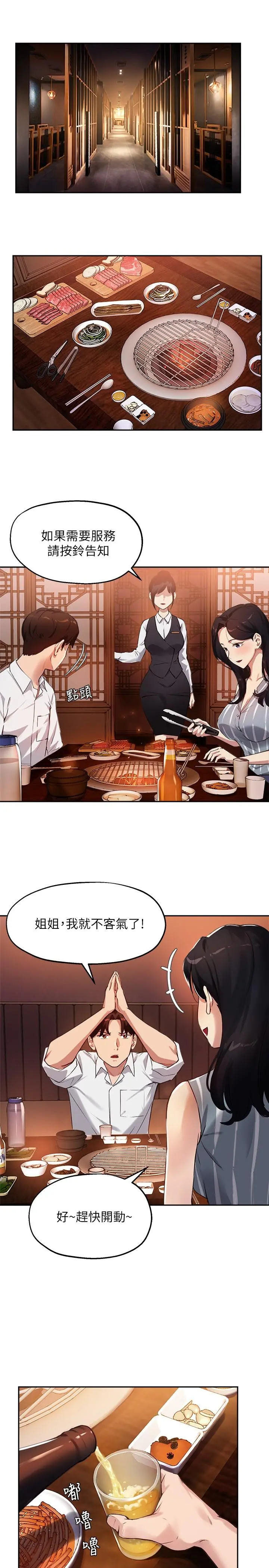 指导女大生 - 第29话-隐秘包厢内的诱惑 - page 13