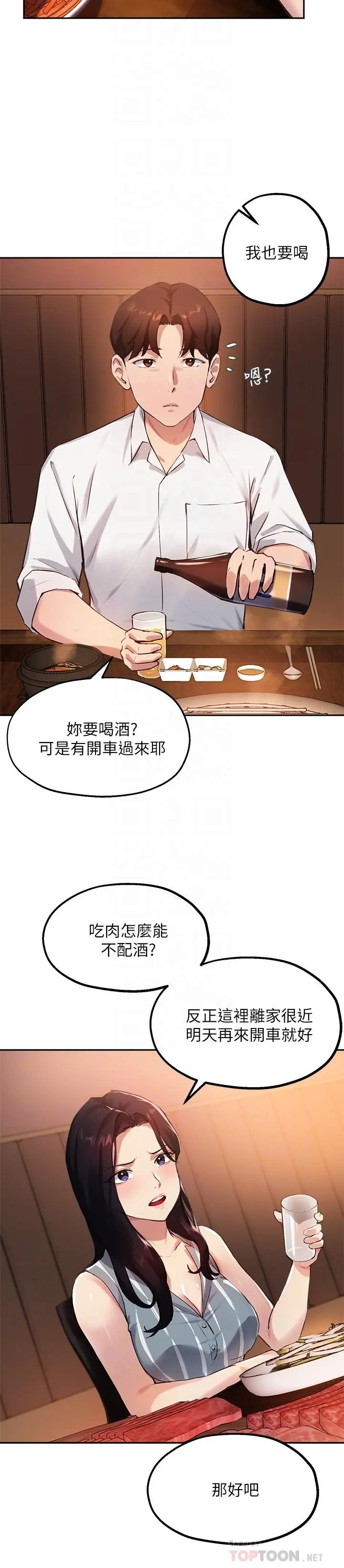 指导女大生 - 第29话-隐秘包厢内的诱惑 - page 14