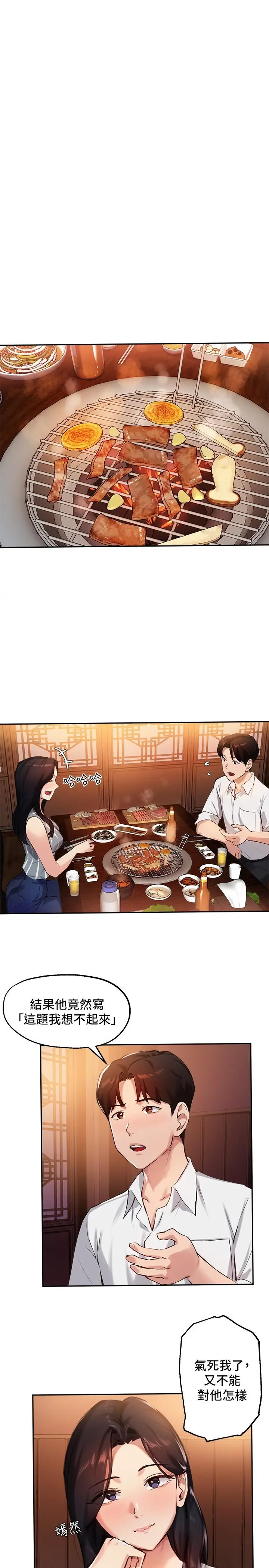 指导女大生 - 第29话-隐秘包厢内的诱惑 - page 15
