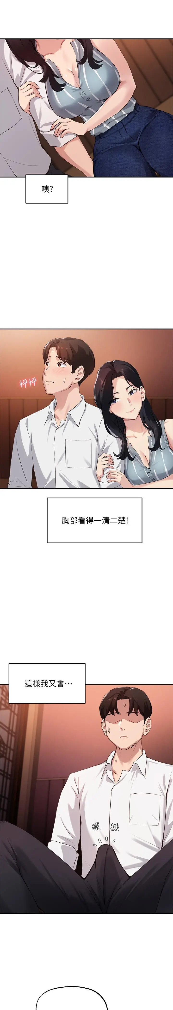 指导女大生 - 第29话-隐秘包厢内的诱惑 - page 19