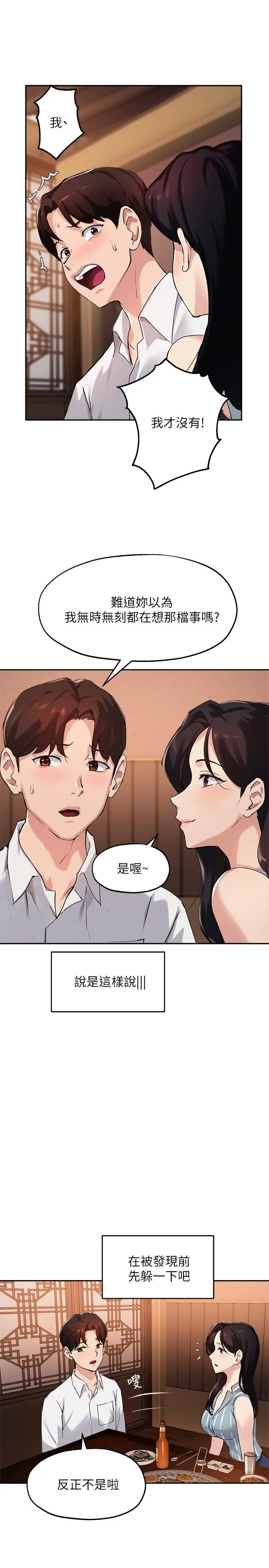 指导女大生 - 第29话-隐秘包厢内的诱惑 - page 21
