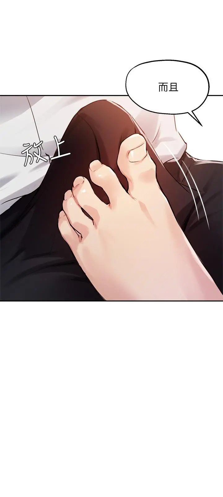 指导女大生 - 第29话-隐秘包厢内的诱惑 - page 23