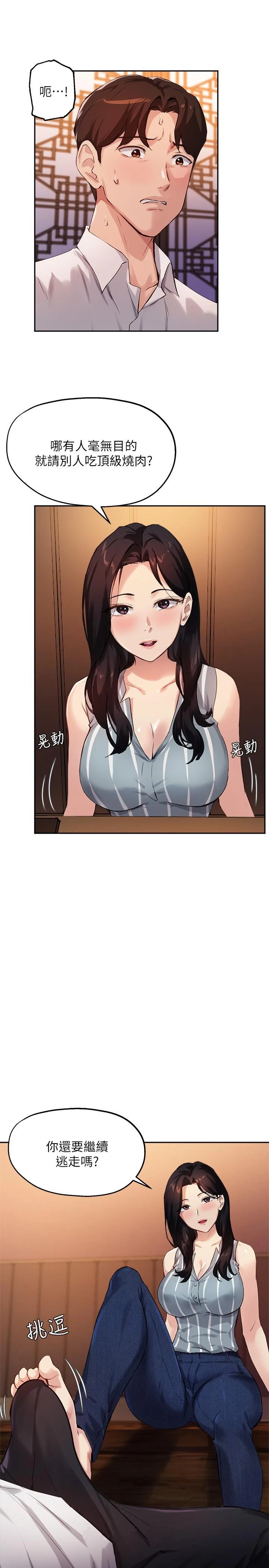 指导女大生 - 第29话-隐秘包厢内的诱惑 - page 24