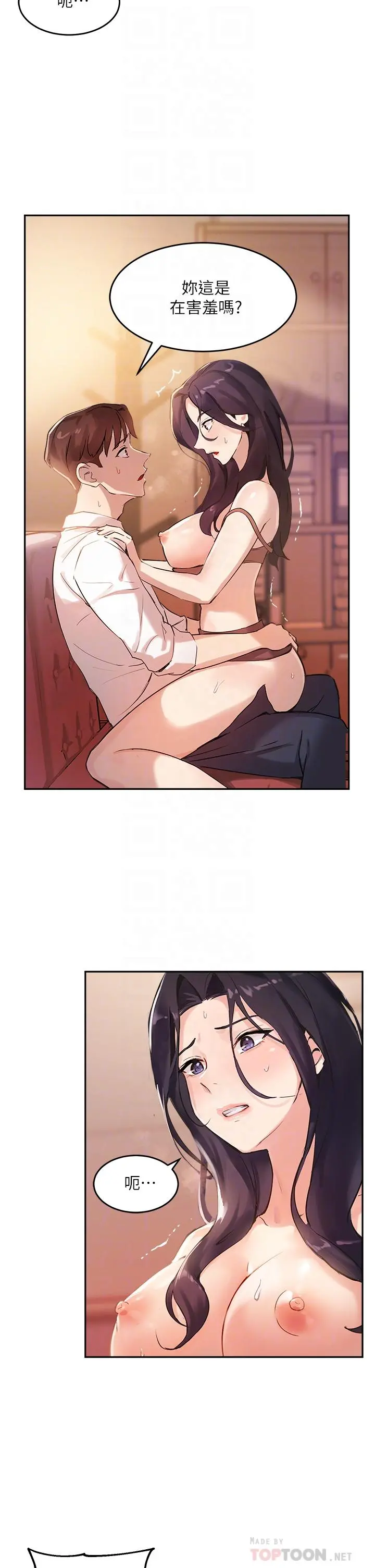 指导女大生 - 第5话-女大生的专属指导 - page 6