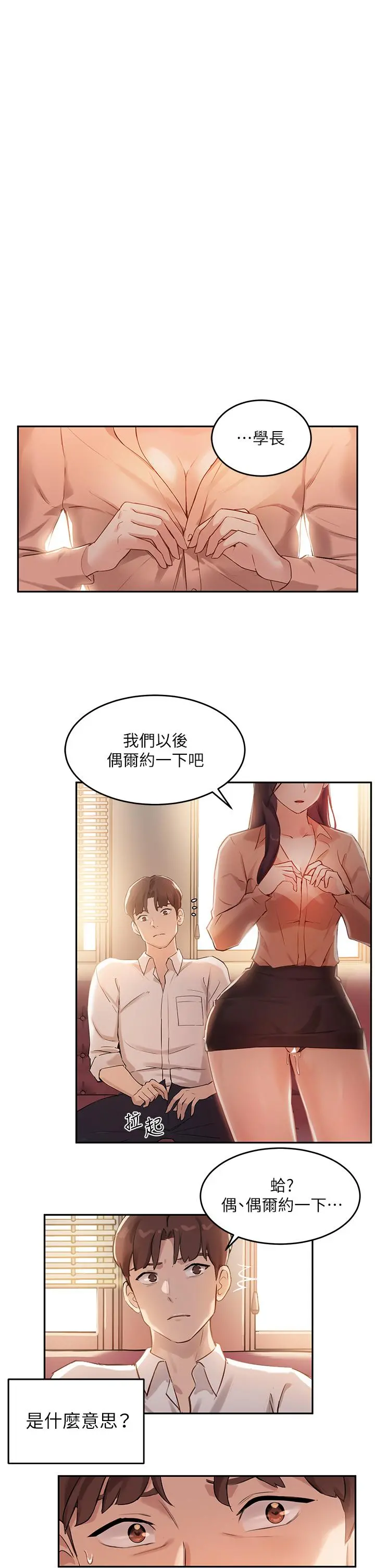 指导女大生 - 第5话-女大生的专属指导 - page 17