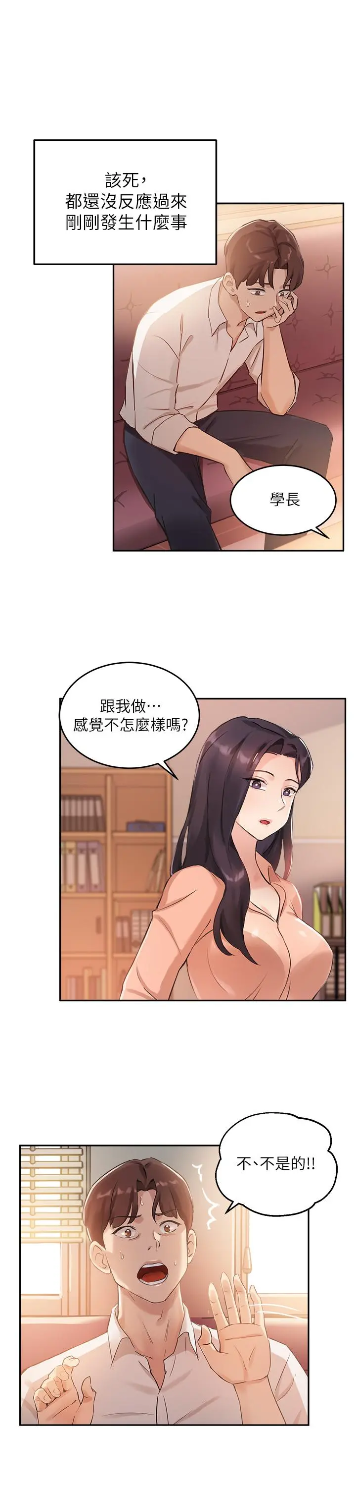 指导女大生 - 第5话-女大生的专属指导 - page 20