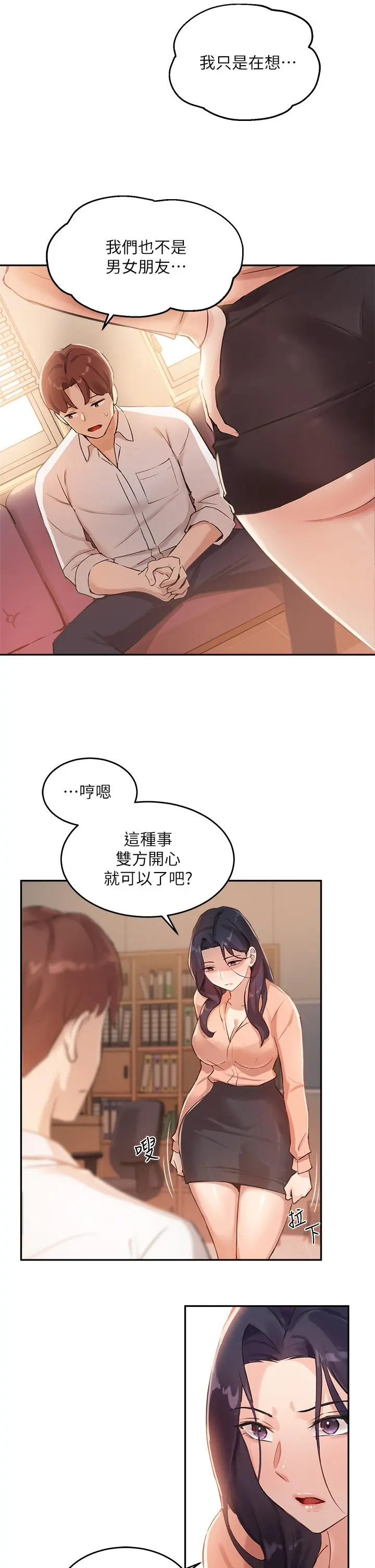 指导女大生 - 第5话-女大生的专属指导 - page 21