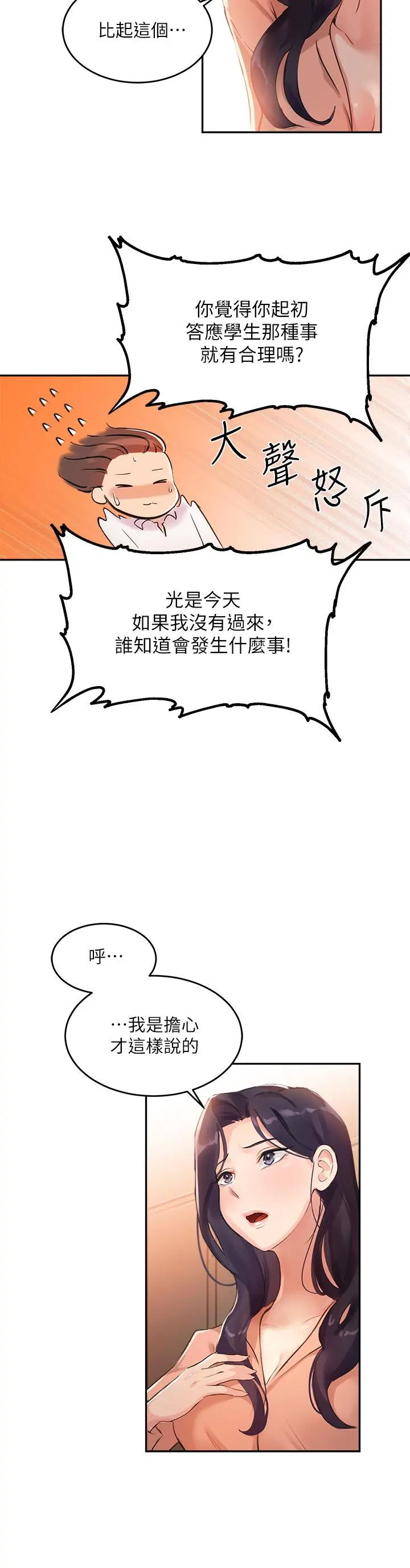 指导女大生 - 第5话-女大生的专属指导 - page 22