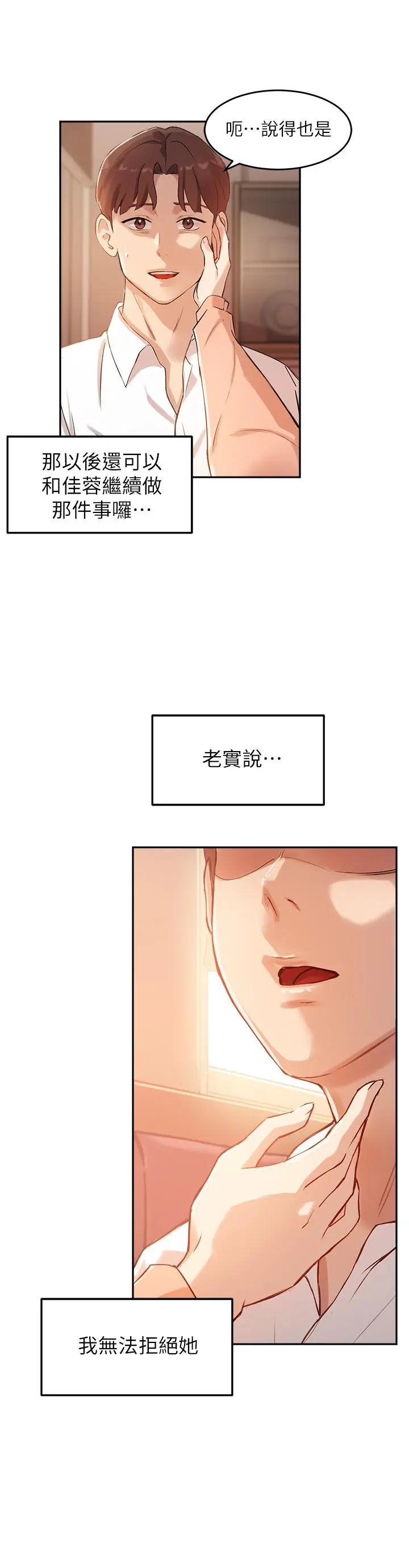 指导女大生 - 第5话-女大生的专属指导 - page 25
