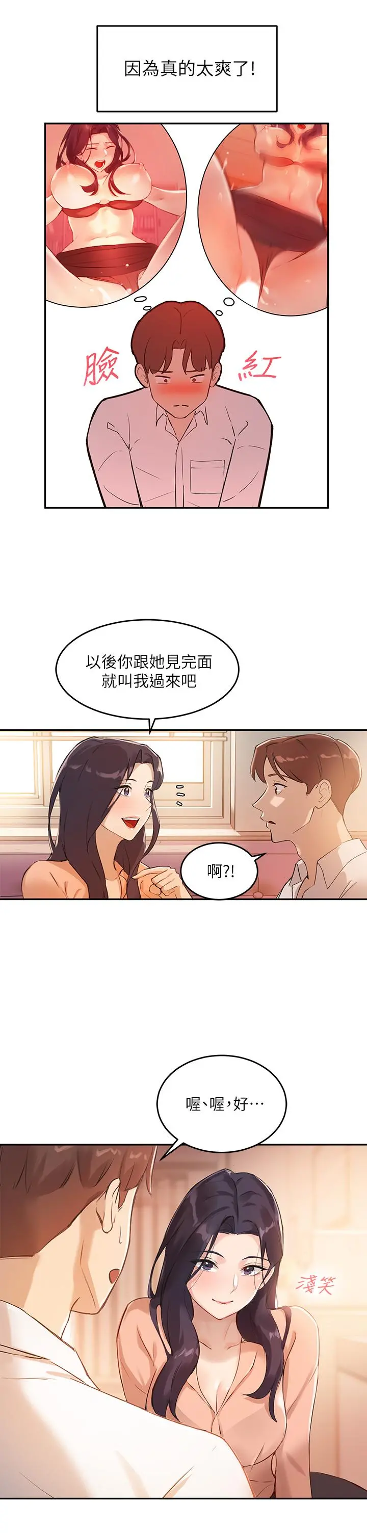 指导女大生 - 第5话-女大生的专属指导 - page 26
