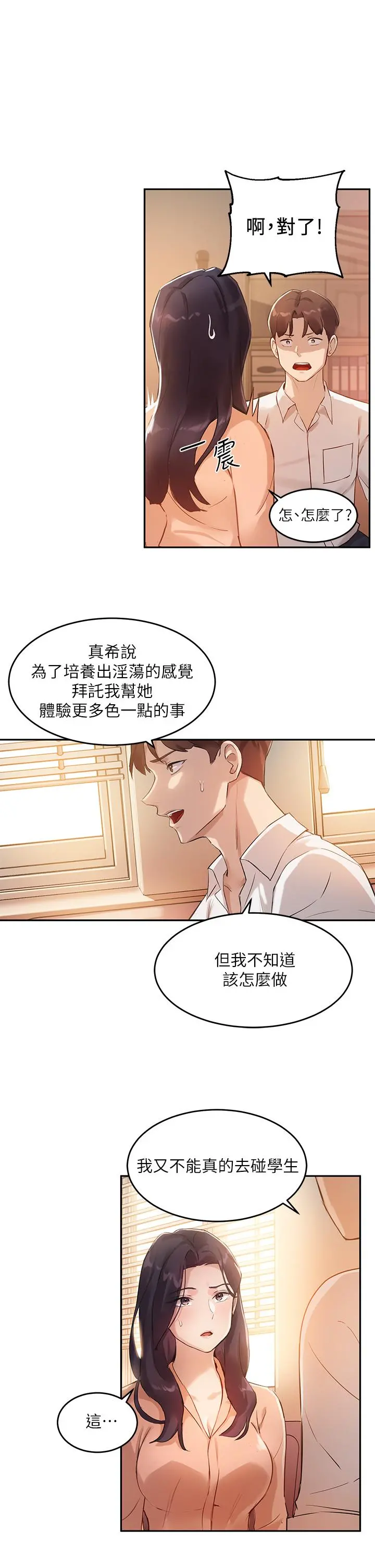指导女大生 - 第5话-女大生的专属指导 - page 27