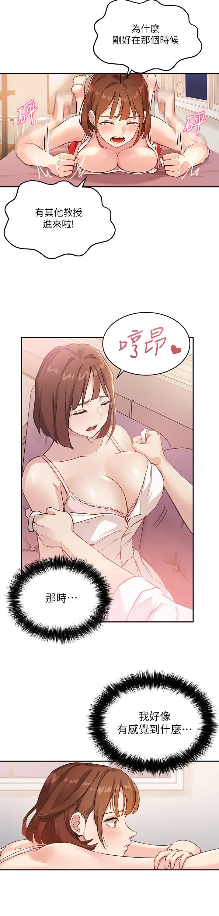 指导女大生 - 第5话-女大生的专属指导 - page 31