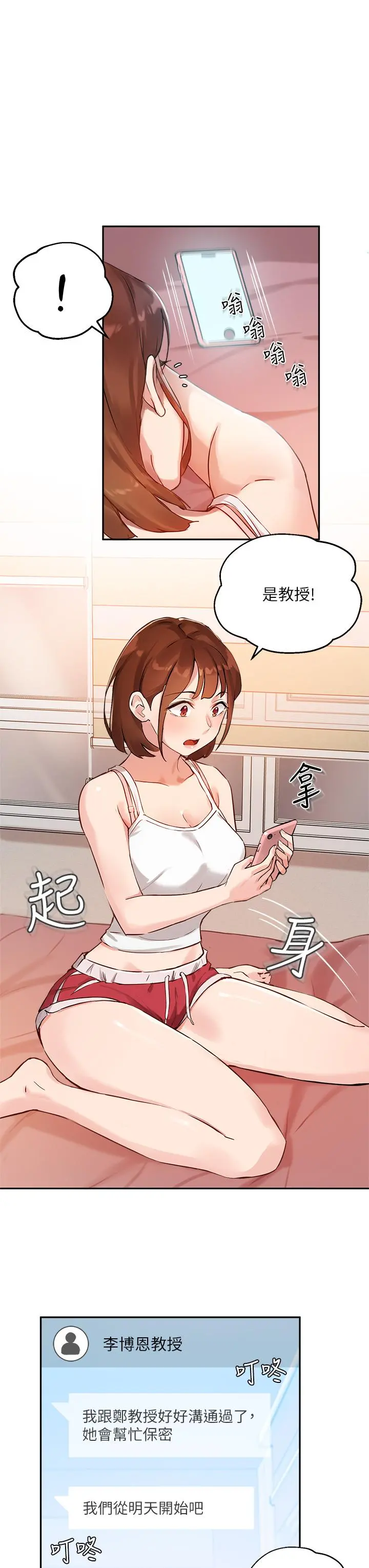 指导女大生 - 第5话-女大生的专属指导 - page 32