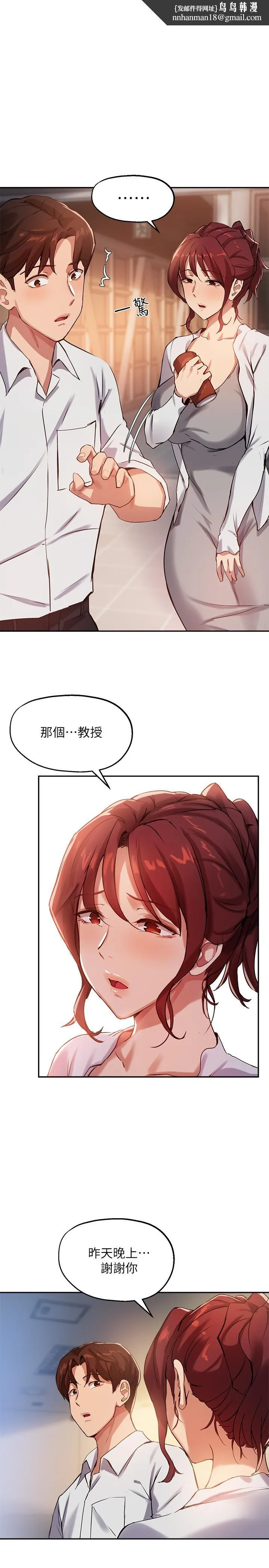 指导女大生 - 第22话-我要让你也慾火焚身 - page 1