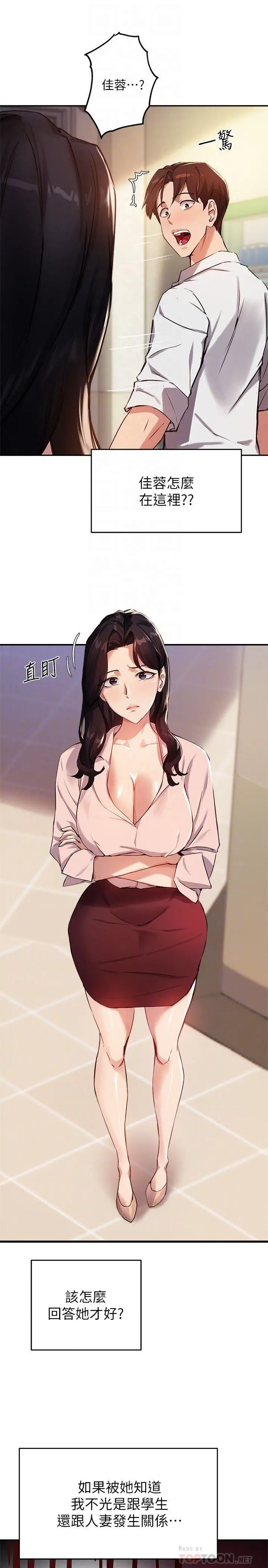 指导女大生 - 第22话-我要让你也慾火焚身 - page 4