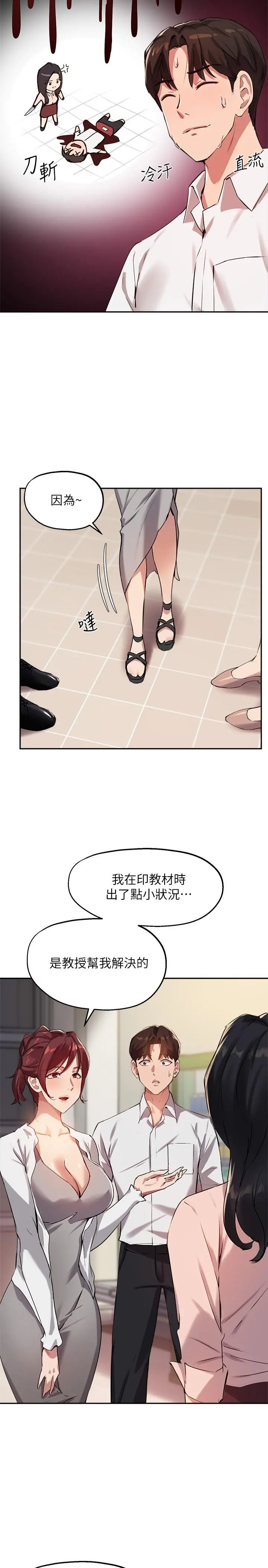 指导女大生 - 第22话-我要让你也慾火焚身 - page 5