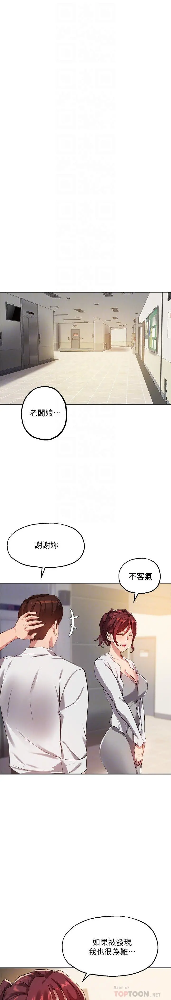 指导女大生 - 第22话-我要让你也慾火焚身 - page 10